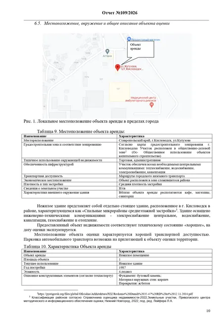 Часть нежилого помещения № 2, площадью 2 кв.м., входящего в состав объекта недвижимости: наименование: основное, ИНОН 041528740004, кадастровый номер 26:34:050219:139, расположенного по адресу: Ставропольский край, г. Кисловодск, ул. Кутузова, д. 127