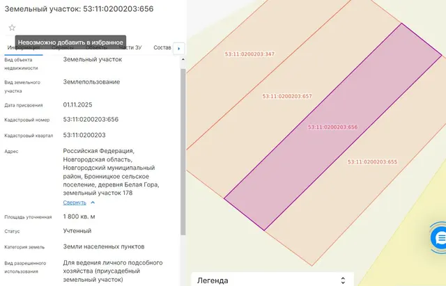 Лот № 2 - земельный участок из земель населенных пунктов с кадастровым номером 53:11:0200203:656, площадью 1800 кв.м