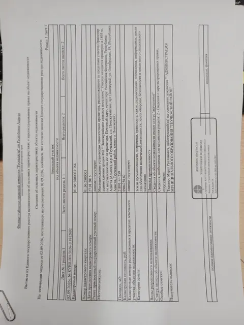 аукцион на право заключения договора аренды земельного участка из «земли промышленности, энергетики, транспорта, связи, радиовещания, телевидения, информатики, земли для обеспечения космической деятельности, земли обороны, безопасности и земли иного специального назначения», площадью 21893кв.м, с кадастровым номером 01:06:2800003:364, находящегося по адресу: Местоположение установлено относительно ориентира, расположенного за пределами участка. Ориентир здания администрации МО «Понежукайское сел