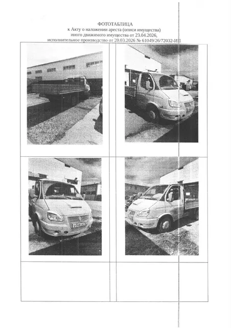 Транспортное средство грузовой бортовой ГАЗ 3302, 2013 г.в, г/н О566СЕ72, vin X96330200D2520629, рег.№ 72-012210;