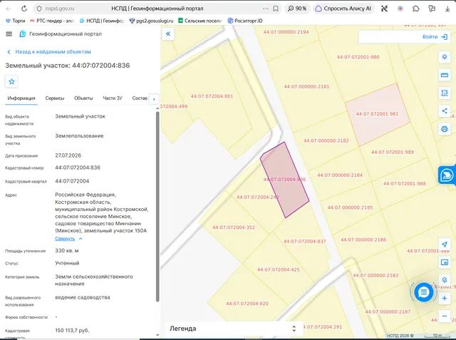 Земельный участок с кадастровым номером 44:07:072004:836, общей площадью 330 кв.м., расположенный по адресу: Российская Федерация, Костромская область, муниципальный район Костромской, сельское поселение Минское, садовое товарищество Минчанин (Минское), земельный участок 150А
