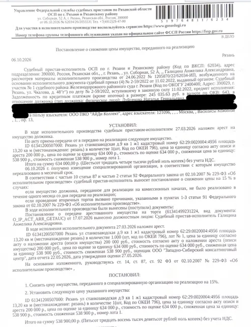 Помещение, назначение: жилое, наименование: жилое помещение Ж1, площадь 13,2 кв.м., кадастровый номер 62:29:0020004:4956, местоположение: г. Рязань, Станкозаводская ул., д. 9, кв. 1, Ж1. Сведениями о зарегистрированных по данному адресу лицах Организатор торгов не располагает. Согласно справке ООО «Р-Энергия» от 24.07.2026 задолженность по взносам на капитальный ремонт составляет 36298,52 руб. Взыскатель: ООО ПКО «АйДи Коллект». Должник: Дуйсенова Н.Г.