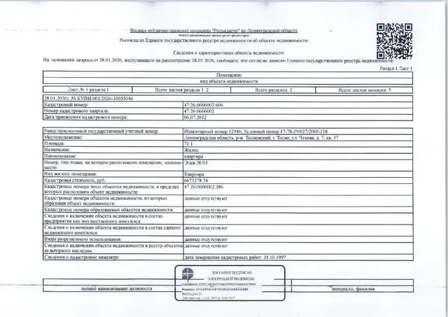 1/2 доли в квартире общей S 71,1 кв.м, кад. № 47:26:0606002:606, расположенной по адресу: Ленинградская область, р-н Тосненский, г. Тосно, ул. Чехова, д.7, кв.37