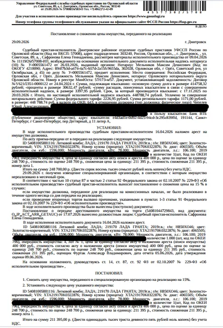 Легковой комби (хэтчбек) ЛАДА 219170 ЛАДА ГРАНТА, 2019 г.в., г/н Н850ХО46, цвет золотисто-коричневый, VIN XTA219170K0322876, присутствуют следы коррозии. Место хранения: Орловская обл., д. Мошки, р-н Дмитровского, 5. Ответственный хранитель Чепелев Ю.А. Залогодержатель: Банк ВТБ (ПАО). Должник: Чепелев Ю.А.