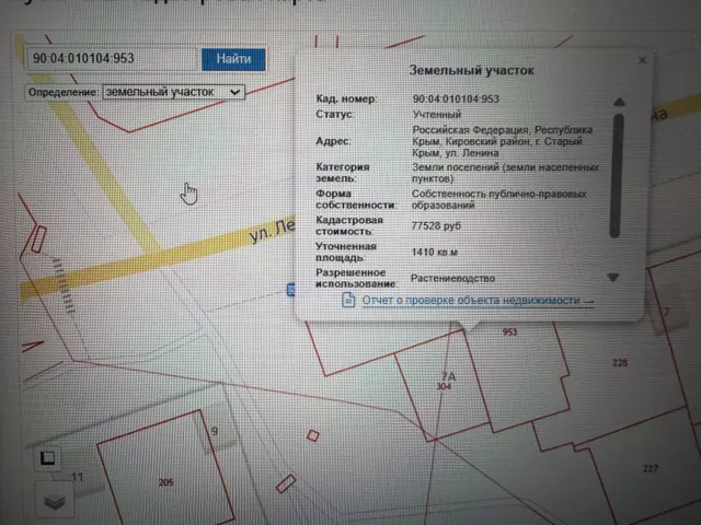 Земельный участок с кадастровым номером 90:04:010104:953, площадью 1410 кв.м. расположенный по адресу Республика Крым, р-н Кировский, г. Старый Крым, ул. Ленина, категория земель: земли населенных пунктов, вид разрешенного использования: Растениеводство (код. 1 1)
