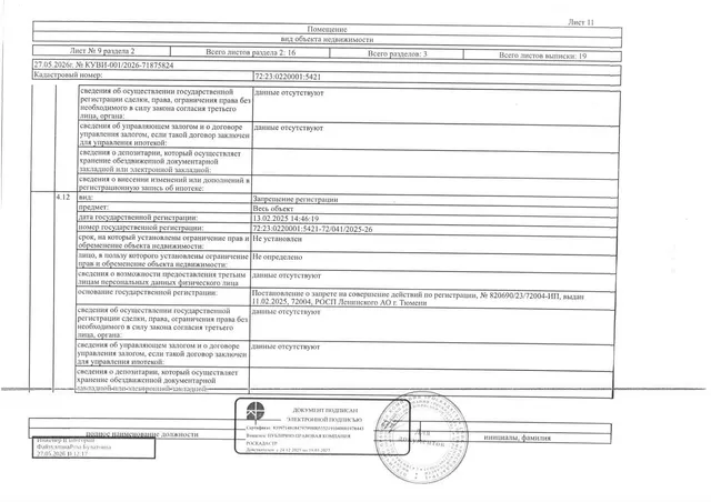 Нежилое помещение, площадь 26,9 кв.м., кадастровый номер: 72:23:0220001:5421, г. Тюмень, ул. Энергетиков, д. 76, пом.282, рег.№ 72-012344;