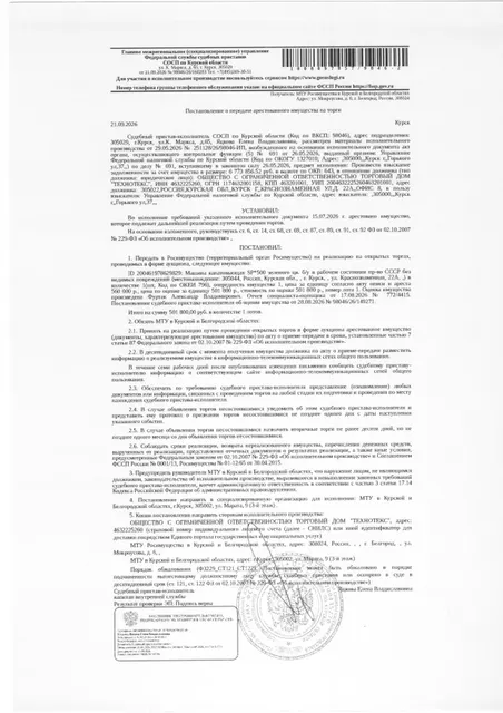 Машина канатовьющая SР4*500, цвет - зеленый, в рабочем состоянии, б/у, производство СССР (имущество обременено: арест). Должник – ООО Торговый дом «Технотекс».