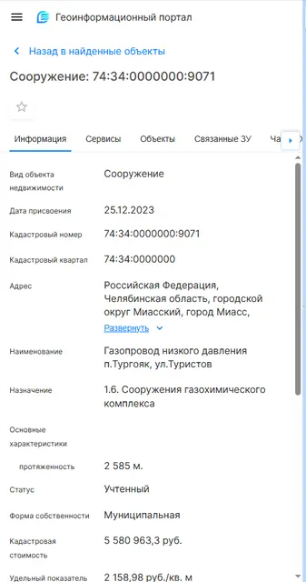 Газопровод низкого давления п. Тургояк, ул. Туристов 74:34:0000000:9071
