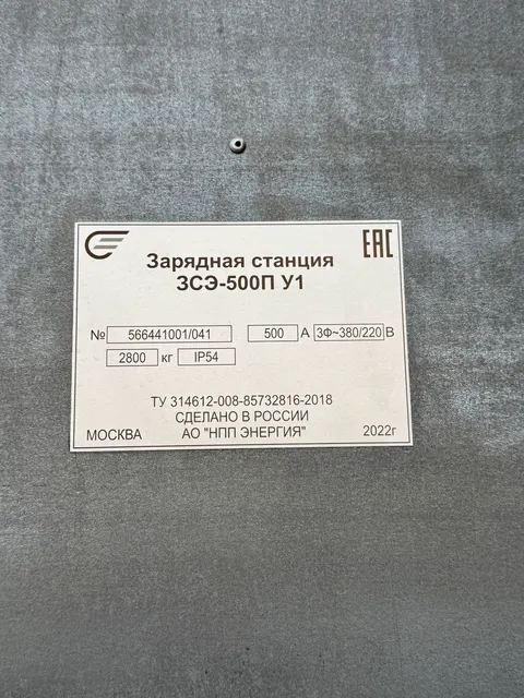 Зарядная станция