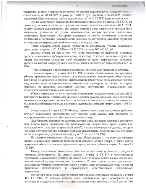 Право требования долга в размере 349193,9 руб. по исполнительному документу № А56-127245/2025 от 11.03.2026 выданному Арбитражным судом г. Санкт Петербурга