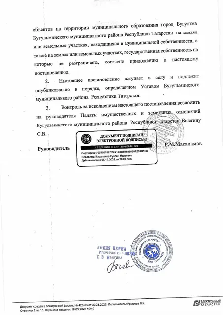 Аукцион на право размещения нестационарного торгового объекта, Республика Татарстан, г.Бугульма, ул.Советская 62 (возле здания магнит)
