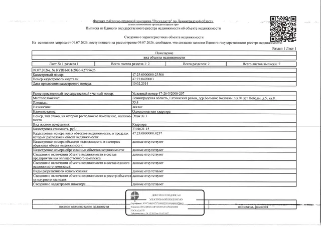 Квартира общей S 35,4 кв.м, кад. № 47:23:0000000:23500, расположенная по адресу: Ленинградская область, Гатчинский район, дер. Большие Колпаны, ул. 30 лет Победы, д.5, кв.8