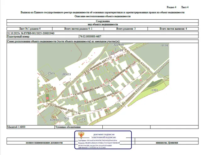 Сооружение - Газоснабжение жилых домов по улицам Ворошилова, Дружбы, Солнечной, Набережной в с. Аргаяш Аргаяшского района Челябинской области, протяженностью – 3 806,0 м., кадастровый номер 74:02:0000000:4607, по адресу: Челябинская область, Аргаяшский р-н, Аргаяш с, ул. Ворошилова, Дружбы, Солнечная, Набережная