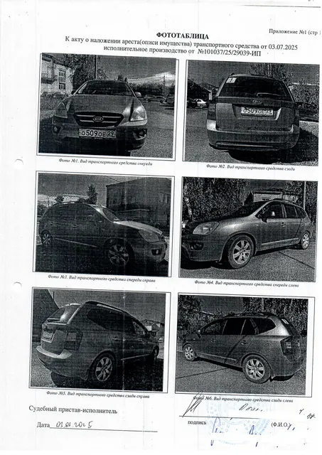 Транспортное средство Kia FG (Carens/UN), 2009 года выпуска, цвет – перлам-серебристый, VIN XWEFG521390000182, государственный номер О509ОЕ29. Состояние ТС: требуется замена ходовой системы