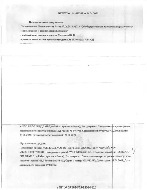 Транспортное средство: полуприцеп КОЕГЕЛЬ SNCO 24, 1995 г/в
