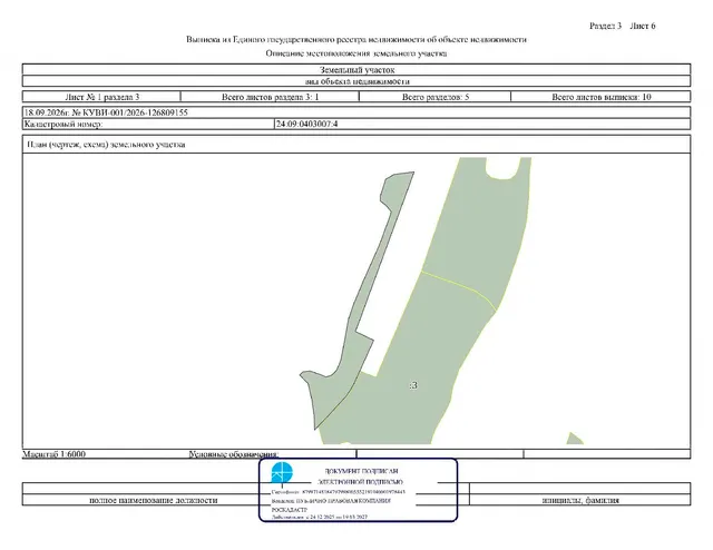 Аукцион по продаже права на заключение договора аренды земельного участка с кадастровым номером: 24:09:0403007:4, местоположение установлено относительно ориентира, расположенного за пределами участка, ориентир д. Черемшанка, участок находится примерно в  6,3 км по направлению на юго-восток от ориентира, почтовый адрес ориентира: Красноярский край, Большеулуйский район, участок № 83