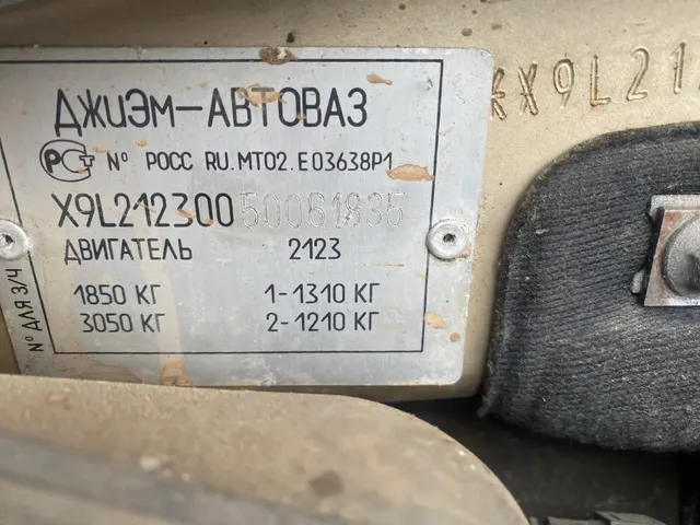 Автомобиль  Chevrolet Niva, 2005 г.в., рабочее состояние не проверялось (Уведомление №229 К от 02.02.2026 г.)