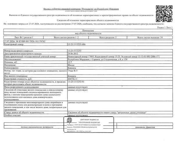 1/3 доля в праве общей долевой собственности на жилое помещение (квартира) общей площадью 12,7 кв.м.