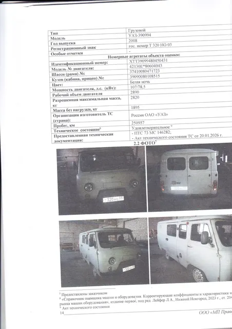 автомобиль УАЗ 390994