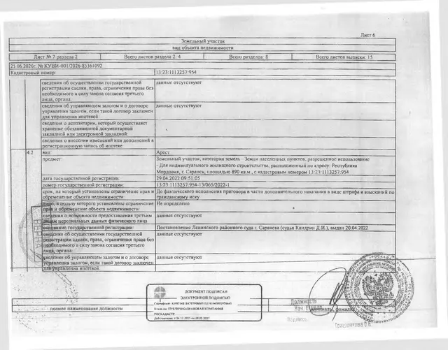 Земельный участок площадью 890+/-10 кв.м.