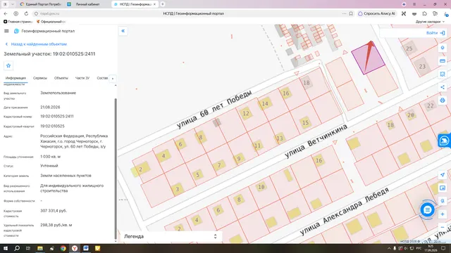 Право на заключение договора купли-продажи на земельный участок, расположенный по адресу: Российская Федерация, Республика Хакасия, г.о. город Черногорск, г. Черногорск, ул. 60 лет Победы, з/у 22