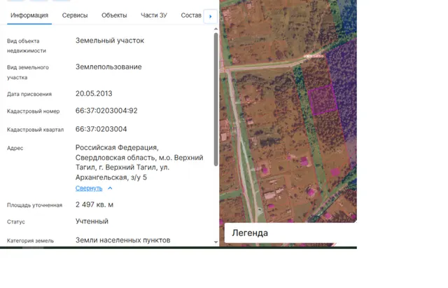 Лот № 2: Земельный участок с кадастровым номером 66:37:0203004:92, общей площадью 2497,00 кв.м., категория земель – земли населенных пунктов, с разрешенным использованием – для индивидуального жилищного строительства, расположенный по адресу: Российская Федерация, Свердловская область, м.о. Верхний Тагил, г. Верхний Тагил, ул. Архангельская, з/у 5;