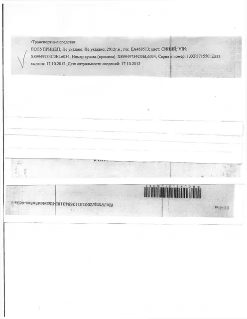 Транспортное средство: полуприцеп, 2012 г/в