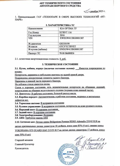 KIA TF (OPTIMA),  год изготовления 2016,  VIN XWEGW413BG0001387