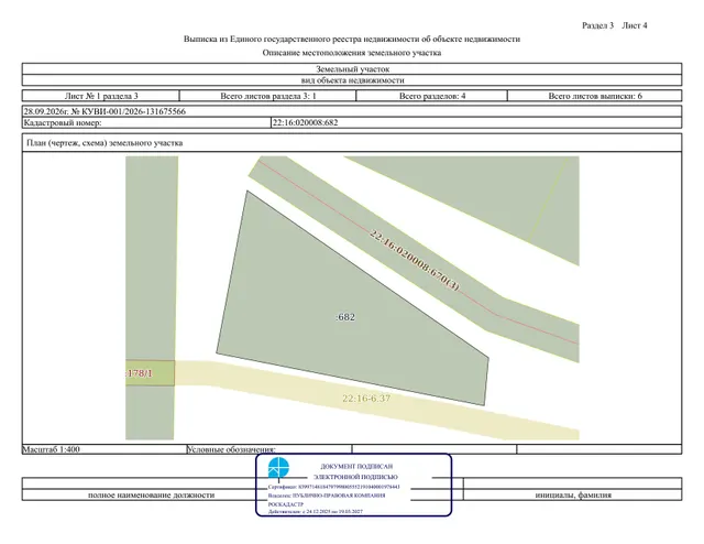 Земельный участок 22:16:020008:682