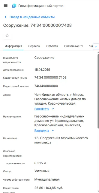 Газоснабжение индивидуальных домов по ул. Красноуральская, Красноармейская, Миасская, Западная, пер. Рабочий, пер. Малый 74:34:0000000:7408