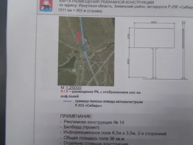 Иркутская область, Зиминский район, автодорога Р-255 «Сибирь» Новосибирск-Кемерово-Красноярск-Иркутск, 1611 км + 460 м (справа)