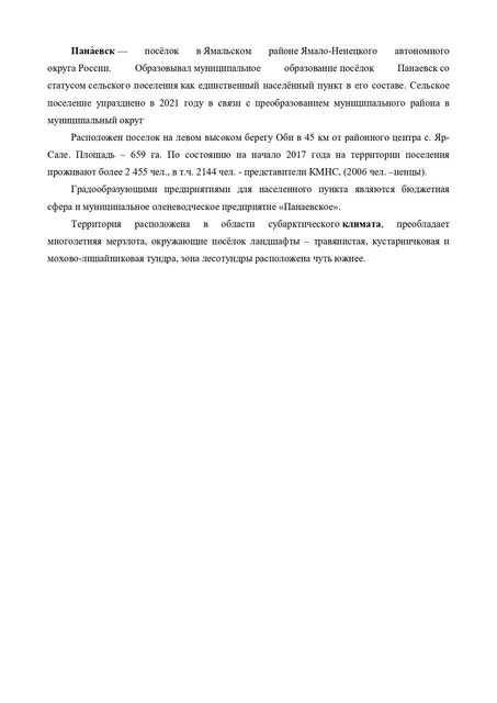 Проектно-изыскательские работы «2-х квартирный жилой дом в с. Панаевск»