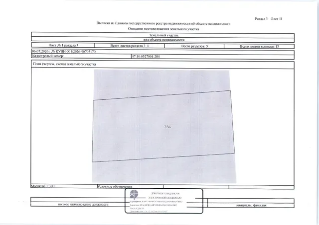 Земельный участок площадью 800 +/- 6,3 кв.м, кад. № 47:10:0527001:284, расположенный по адресу: Ленинградская область, Волховский район, д. Елошня