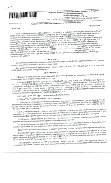 автомобиль Лада Гранта 2018 г/в регистрационный номер Н750МК15 VIN XTA219010J0527902