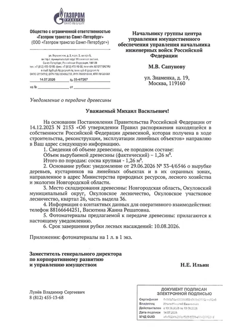 Древесина. Лот № 13 (снижение 50%)