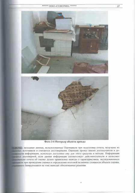 Нежилое помещение