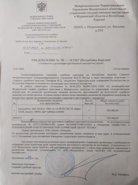 Автомобиль ЗИЛ 431412