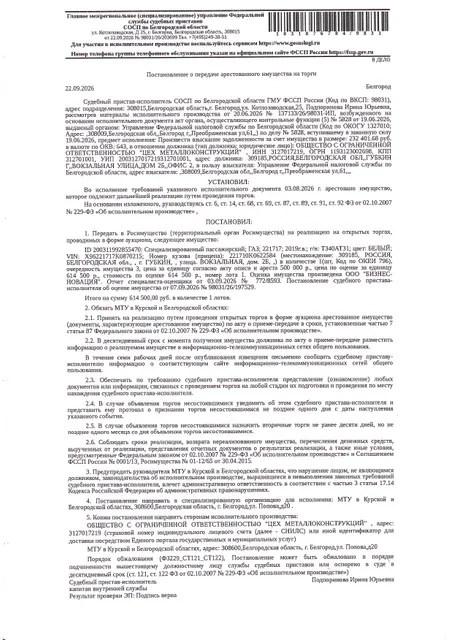 Транспортное средство (специализированное пассажирское) ГАЗ 221717, 2019 года выпуска, цвет – белый, государственный номер Т340АТ31, идентификационный номер (VIN) X96221717K0870215, номер кузова (прицепа) 221710К0622584, номер двигателя J1203541, объем двигателя (см куб.) 2690.000, мощность двигателя (кВт/л.с.) 78.550/106.800.