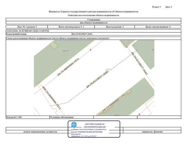 Объект муниципальной собственности -  тепловая сеть      от ТК-29-3 до жилого дома по ул. Рылеева, 60 (от ЦТП-29), назначение: 10) сооружения коммунального хозяйства, протяженность: 84 м, год завершения строительства: 1982, КН: 68:29:0210027:2682, расположенная по адресу: Российская Федерация, Тамбовская область, городской округ город Тамбов, город Тамбов, улица Рылеева, тепловая сеть от ТК-29-3 до жилого дома по улице Рылеева, 60 (от ЦТП-29).  Обременения - см. Документы, файл Извещение