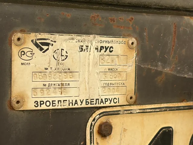 Лот 3. Трактор Беларус 82.1, 2004 года выпуска, государственный номер 1053НН53, заводской номер 08098896. Местонахождение: Новгородская область, Старорусский р-н, д. Большое Вороново. Должник (собственник) – СПК /Колхоз/ им. Ильича (ИНН 5322008476, КПП 532201001, ОГРН 1025301187372).