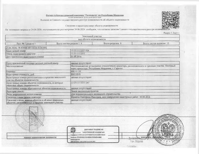 Земельный участок площадью 890+/-10 кв.м.