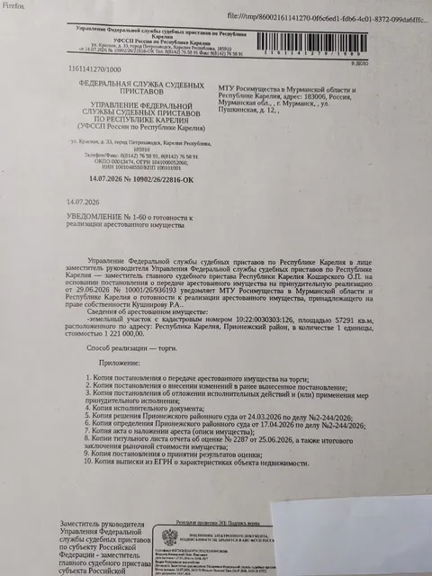 Земельный участок