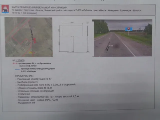 Иркутская область, Зиминский район, автодорога Р-255 «Сибирь» Новосибирск-Кемерово-Красноярск-Иркутск, 1616 км + 200 м (слева)