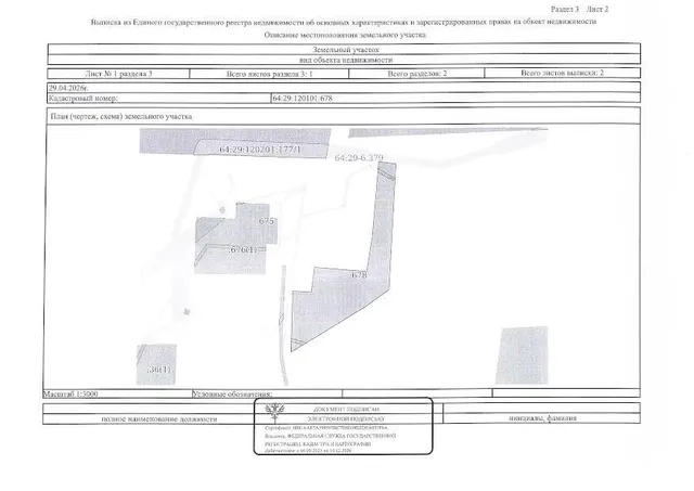 Электронный аукцион на право заключения договора аренды земельного участка, расположенного по адресу: Российская Федерация, Саратовская область, Романовский муниципальный район, городское поселение Романовское, п. Таволжанский, ул. 2-я Садовая, з/у 30, кадастровый № 64:29:120101:678