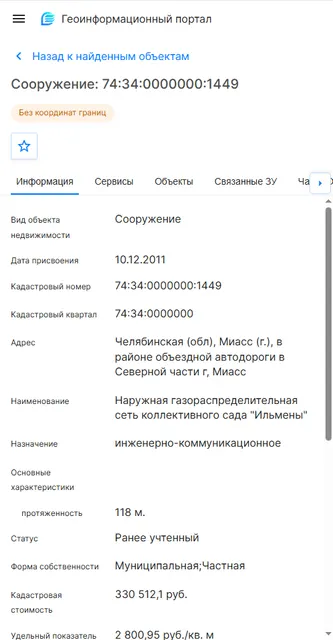 Наружная газораспределительная сеть коллективного сада «Ильмены», назначение: инженерно-коммуникационное 74:34:0000000:1449