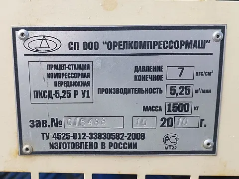 Лот № 2 - ПРИЦЕП-СТАНЦИЯ КОМПРЕССОРНАЯ С АКБ ПЕРЕДВИЖНАЯ, модель/марка ПКСД-5,25Р,  инвентарный № 1012177, год выпуска 2010.