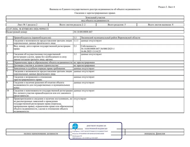Продажа земельного участка