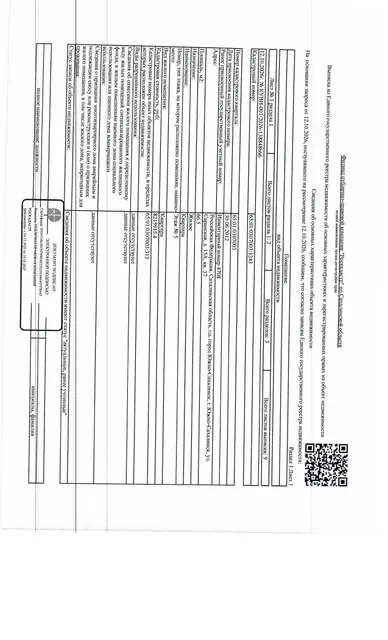 квартира, площадью 66,5 кв.м., к/н 65:01:0307003:1243, расположенная по адресу: Сахалинская область, г. Южно-Сахалинск, ул. Саранская, д. 15, корп. А, кв. 37. Согласно справке о прописанных лицах в квартире зарегистрированы 2 чел. По состоянию на 09.06.2026 задолженность по капитальному ремонту отсутствует. Должник: Тян Д.Д. Обременение: арест, залог.