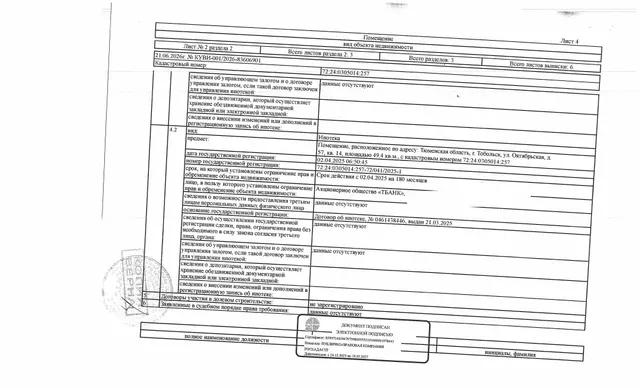 Жилое помещение,  площадь 49,4 кв.м., кадастровый номер: 72:24:0305014:257, г. Тобольск, ул. Октябрьская, д. 57, кв. 14, рег.№ 72-012908;