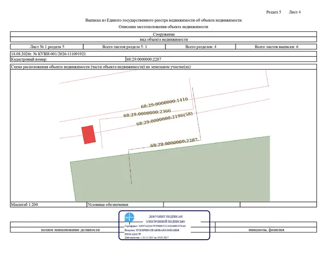 Объект муниципальной собственности – сеть теплоснабжения  от  ТК-8р-01 до  жилого  дома  по  ул. К. Маркса, д. 148А, назначение: 10) сооружения коммунального хозяйства, протяженность: 28 м, год завершения строительства: 2008, кадастровый номер: 68:29:0000000:2287, расположенная по адресу: Российская Федерация, Тамбовская область, городской округ город Тамбов, город Тамбов, улица К. Маркса. Обременения - см. Документы, файл Извещение